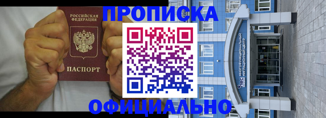 купить прописку в Алдане