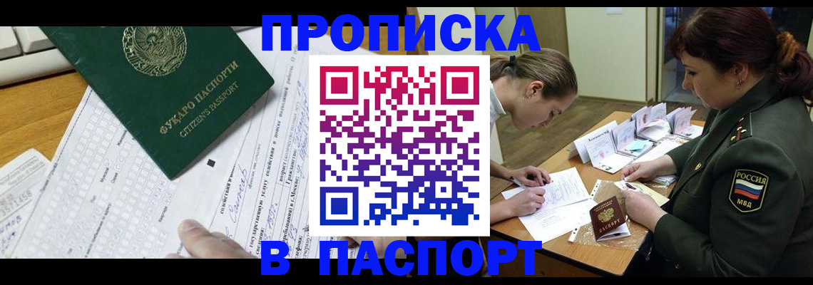 прописка паспорт в Алдане