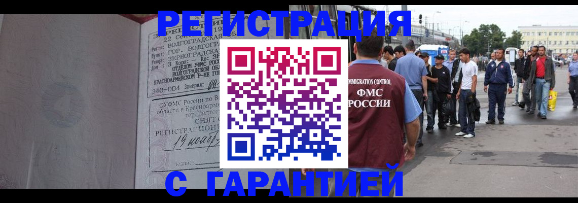 купить прописку в Алдане