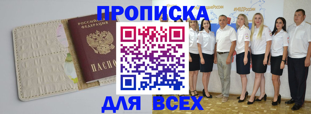 прописка для кредита в Алдане