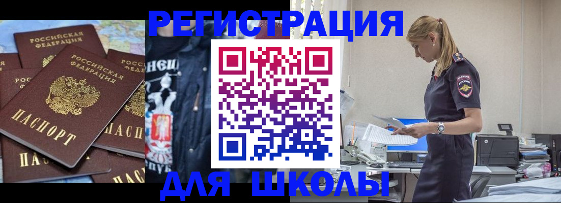 регистрация для школы в Алдане