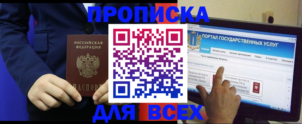 прописка законно в Алдане