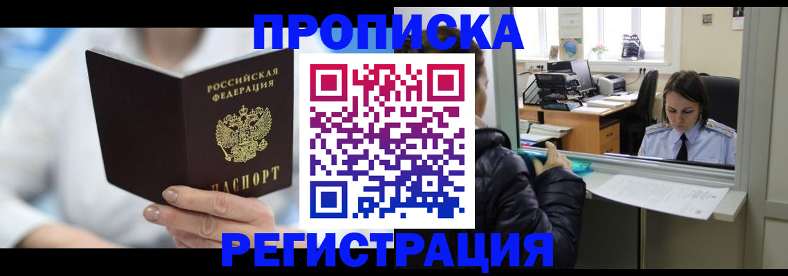 прописка от собственника в Алдане