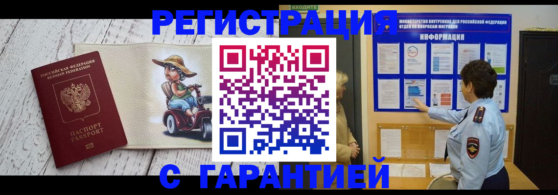 временная прописка в Алдане
